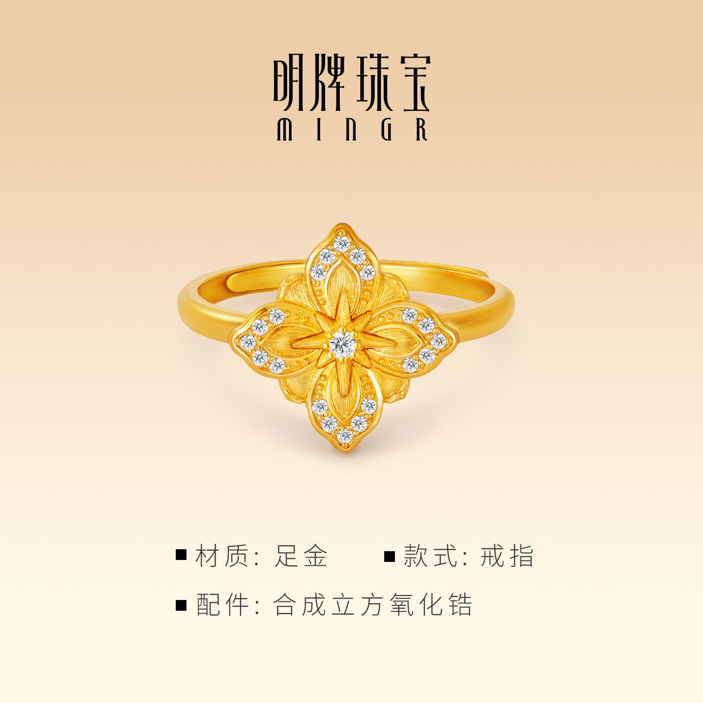 明牌珠宝四时合美古法黄金戒指 足金锆石镶嵌柿蒂花纹手饰AFM0438,淘宝优惠券,粉丝福利购,淘宝优惠卷