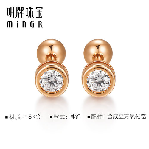 明牌珠宝18K金光点耳饰 彩金锆石镶嵌耳钉玫瑰金女款耳插CSH0349 - 图1