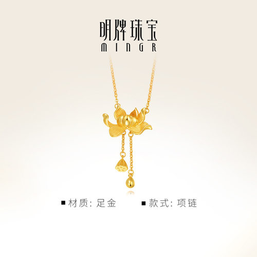 明牌珠宝黄金项链 足金套链莲花荷花荷叶优雅项链AFB0124 计价 - 图1