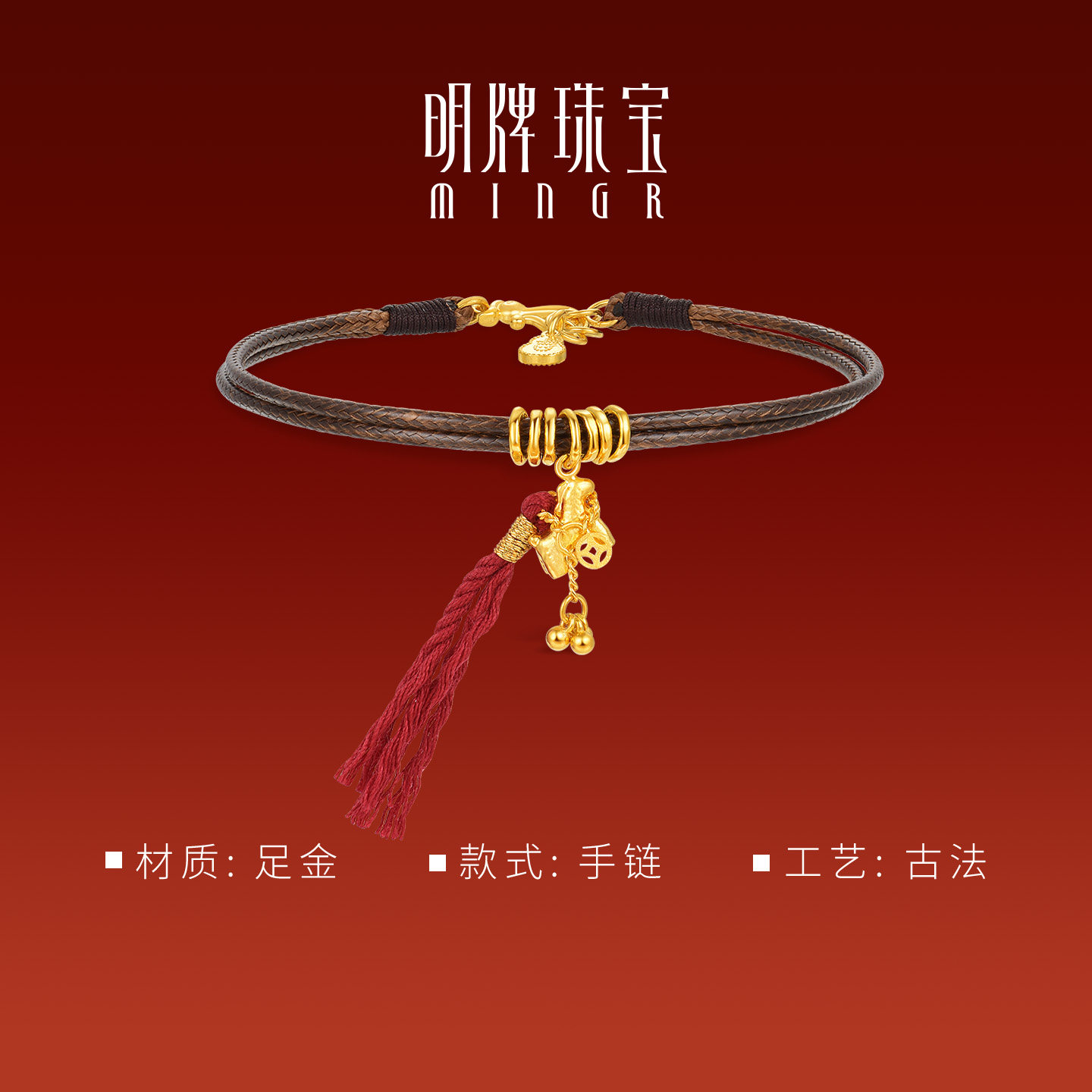 明牌珠宝马上来财古法黄金手链 足金生肖马年编绳葫芦手饰AFK0523,淘宝优惠券,粉丝福利购,淘宝优惠卷