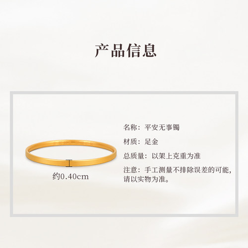 明牌珠宝黄金手镯 古法素圈镯平安无事足金999 女款手镯  AFI0181 - 图1