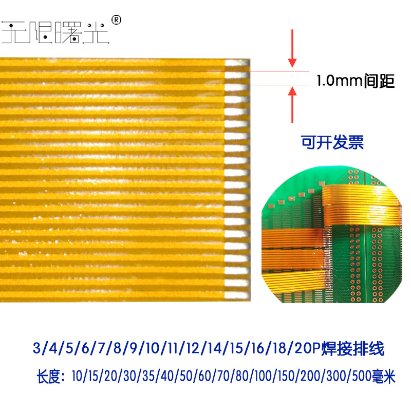 1.0间距FPC黄色焊接排线扁平3/4/5/6/7/8/9/10/12Pin芯柔性电路板 - 图0