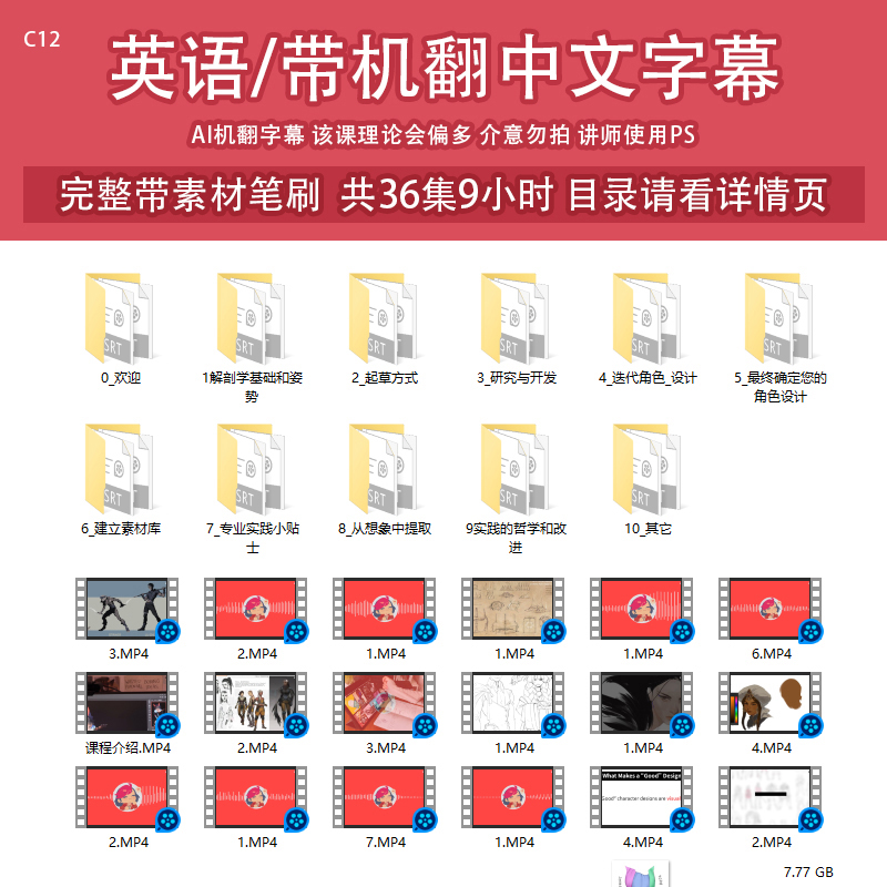 创建一个完整的作品集角色设计教程PS人物概念理论基础视频教程-图0