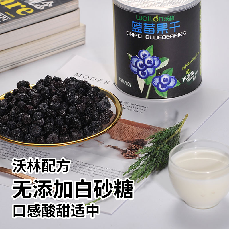 沃林旗舰店正品沃林蓝莓果干果脯358g罐装每日蓝莓干泡水果干烘焙蓝梅干零食2