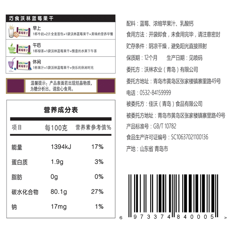沃林旗舰店果干锁鲜蓝莓干充氮小包装低脂无添加防腐剂休闲70g/袋鲜蓝莓零食1