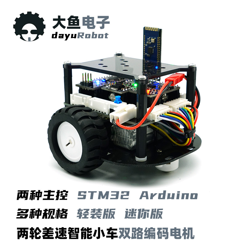 两轮差速智能小车PID闭环控制循迹避障蓝牙自动跟随STM32 Arduino-图0