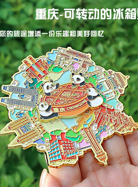 重庆城市熊猫旋转系列冰箱贴