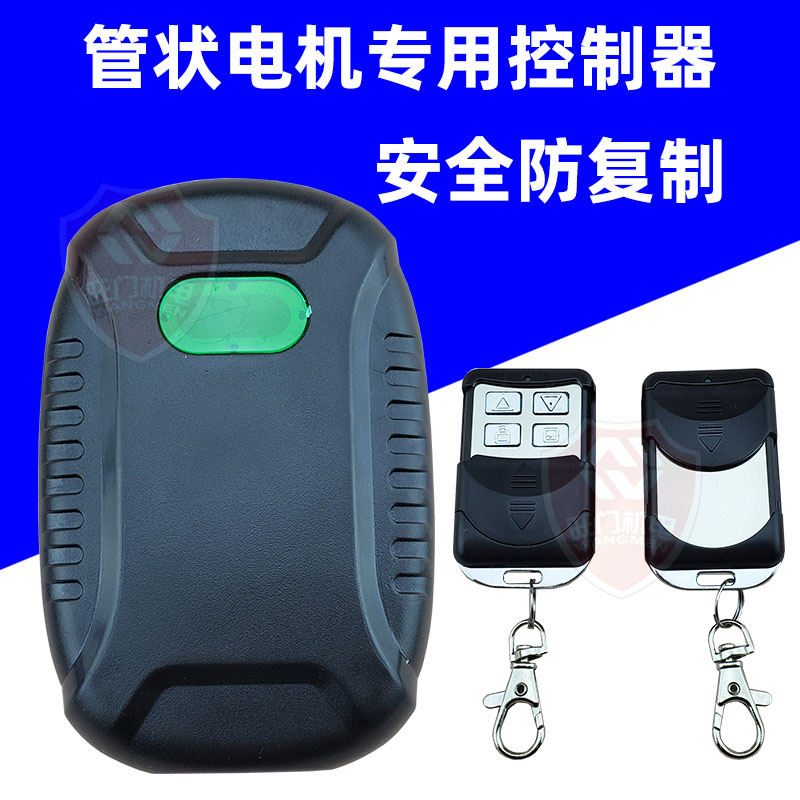 杜pin長遠he亞管狀電機捲簾車庫門控制器窗簾接收器遙控盒
