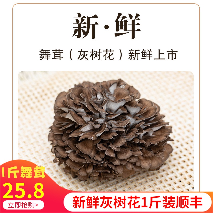 鲜舞茸-新人首单立减十元-2021年12月淘宝海外