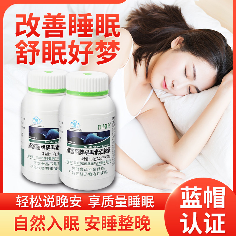 四季健康褪黑素软胶囊（60片/瓶）改善睡眠,淘宝优惠券,粉丝福利购,淘宝优惠卷