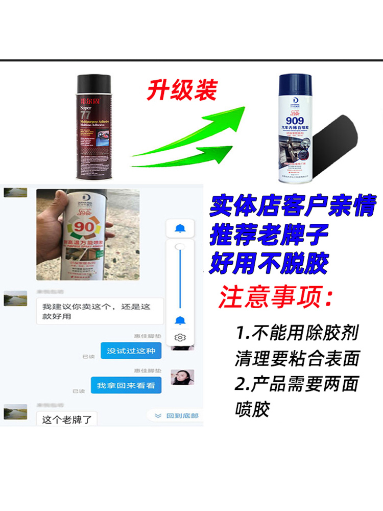 汽车顶棚脱落修复喷胶门板布翻新改色粘绒布胶水内饰强力自喷改装 - 图0