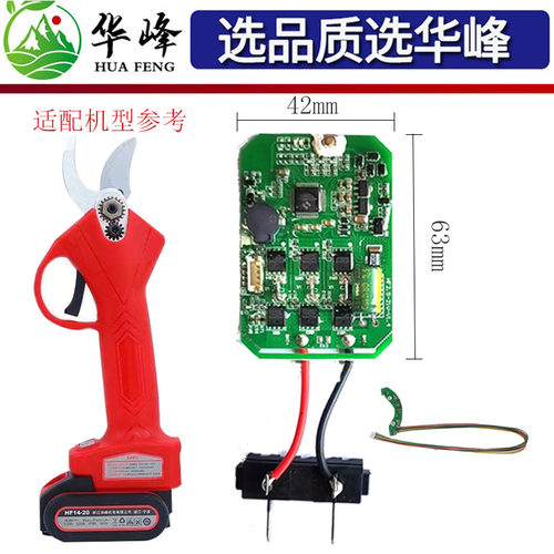 电动修枝剪刀控制板维修配件通用主板霍尔板果树锂电剪刀电路板线 - 图2
