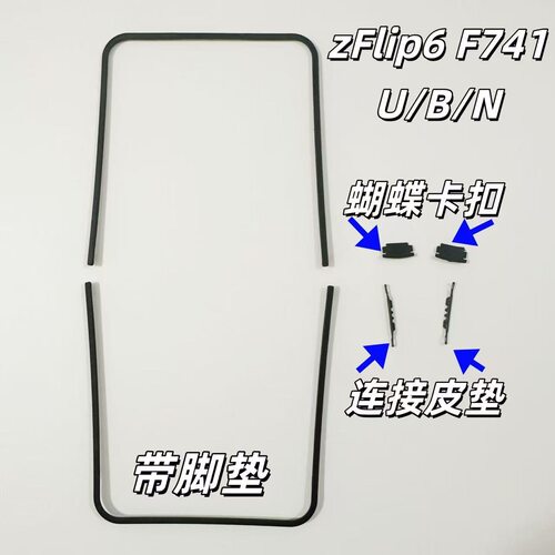 适用于三星Z Flip3 4 5 6F7110屏幕压条W23边条卡塞F7210边框支架 - 图3