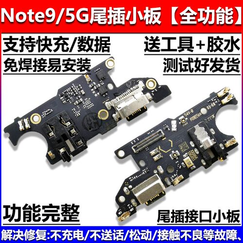 适用红米Note9 note9pro 4G 5G尾插小板 充电耳机送话器 主板排线 - 图1