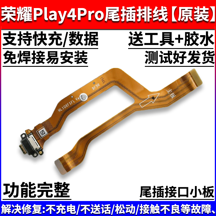 适用于华为荣耀Play4/4T/Play4TPro尾插小板排线送话器充电口原装 - 图2