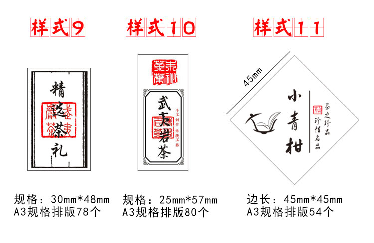 茶叶不干胶标签印刷定制 泡袋标签设计定做礼盒贴标纸 免排版费 - 图1