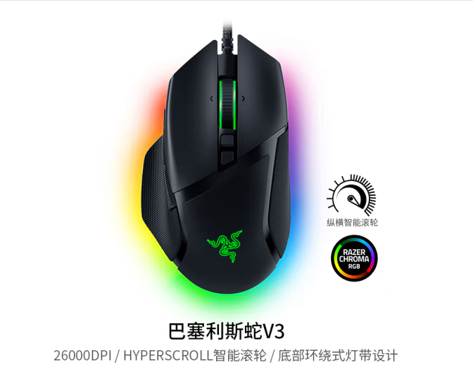 雷蛇(Razer)巴塞利斯蛇V3有线鼠标人体工学电竞游戏RGB幻彩灯效-图1