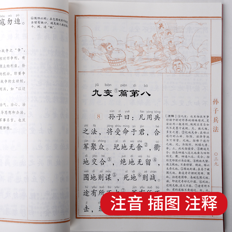 【60元任选4本】中华原典诵读系列：《孙子兵法》国学典藏大字注音插图世界图书出版社4-5-6-7-8-9-10岁启蒙儿童书籍1-2-3年级阅读 - 图1