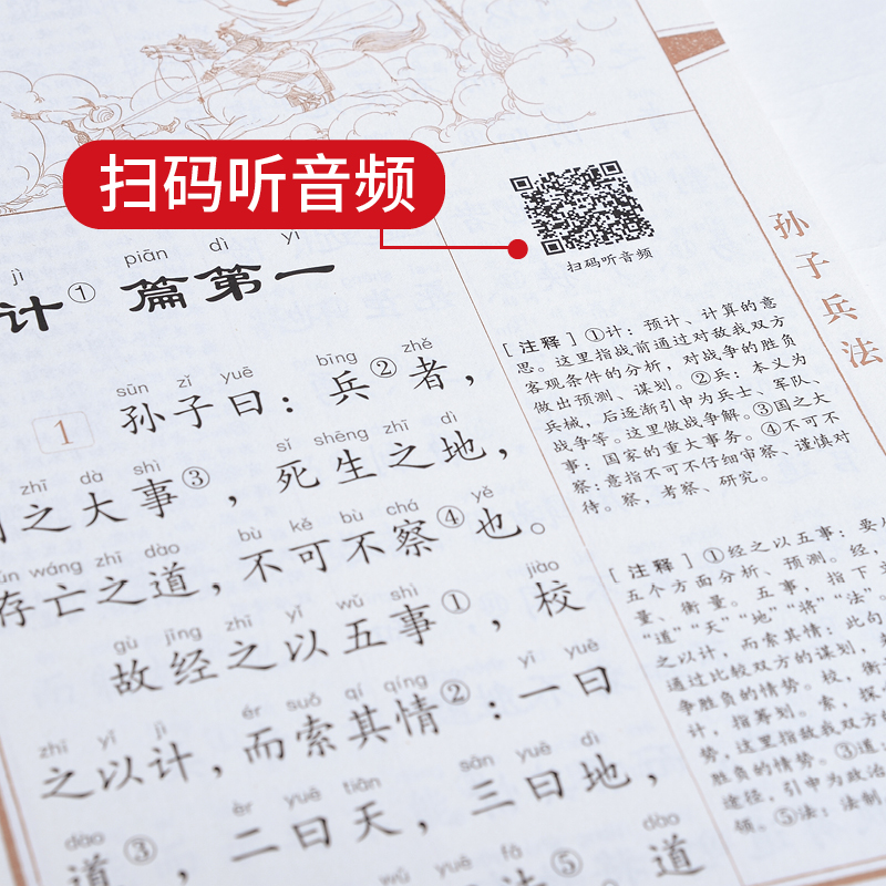 【60元任选4本】中华原典诵读系列：《孙子兵法》国学典藏大字注音插图世界图书出版社4-5-6-7-8-9-10岁启蒙儿童书籍1-2-3年级阅读 - 图2