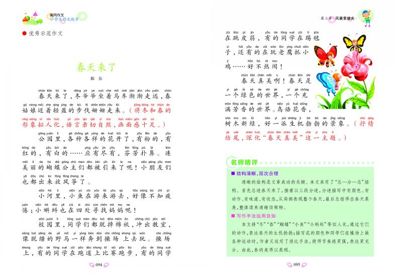 正版全套装5册黄冈作文彩图注音版小学生作文起步日记周记起步同步作文1~2年级看图说话写话好词好句好段歇后语素材大全小学生 - 图3