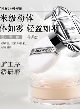 玛可安迪哑光提亮肤色散粉