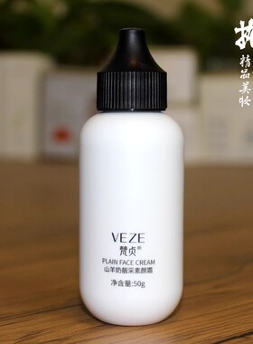 山羊奶素颜霜买一送一送同款