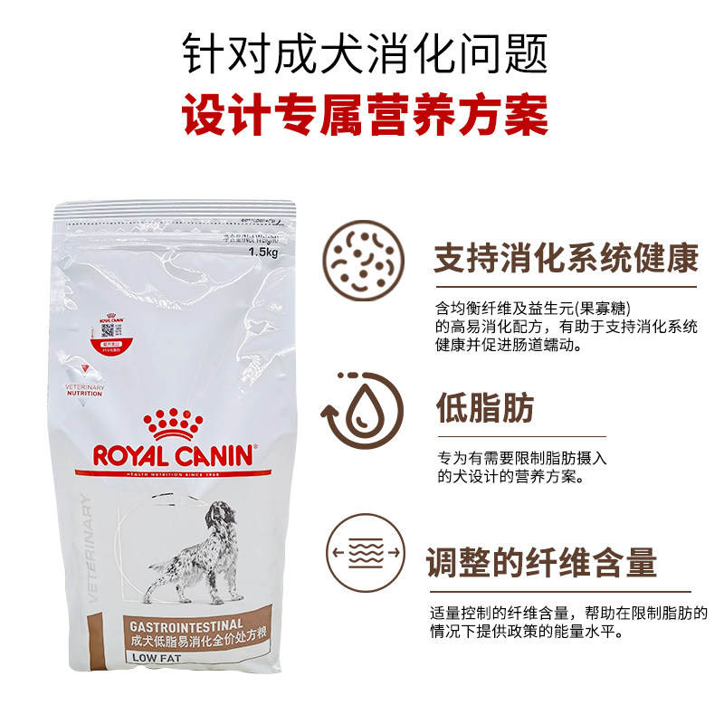 皇家狗粮LF22胰腺炎胃炎慢性成犬低脂易消化全价处方粮1.5KG,淘宝优惠券,粉丝福利购,淘宝优惠卷