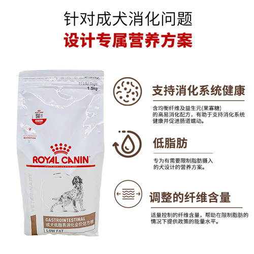 皇家狗粮LF22胰腺炎胃炎慢性成犬低脂易消化全价处方粮1.5KG - 图1