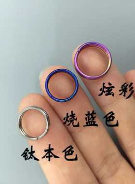 钛合金不生锈钥匙圈双线圈环