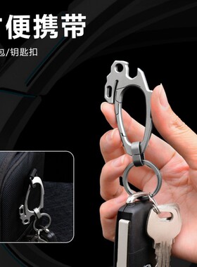 钛合金多功能钥匙扣挂件不生锈