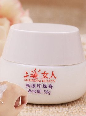 上海女人珍珠膏雪花膏保湿面霜