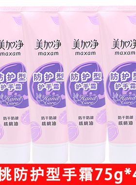 4支美加净保湿滋润护手霜