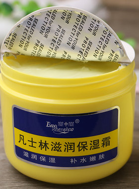 宝中宝凡士林滋润保湿霜大黄瓶