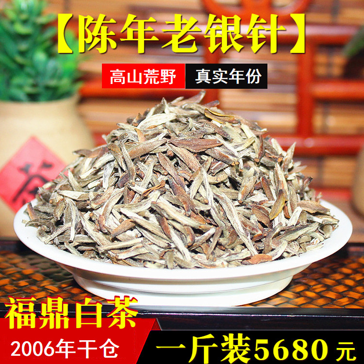2006年陈年老银针正宗福鼎白茶荒野白毫银针老白茶礼盒包装500克