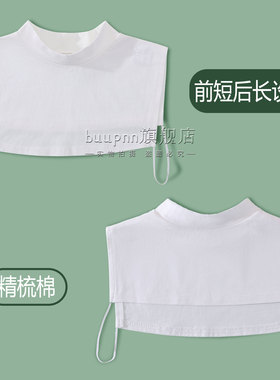 内搭叠穿套头女棉质假领子