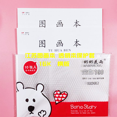 新版美术本自粘包书膜A4透明包书套江苏图画本防水环保书皮 - 图1