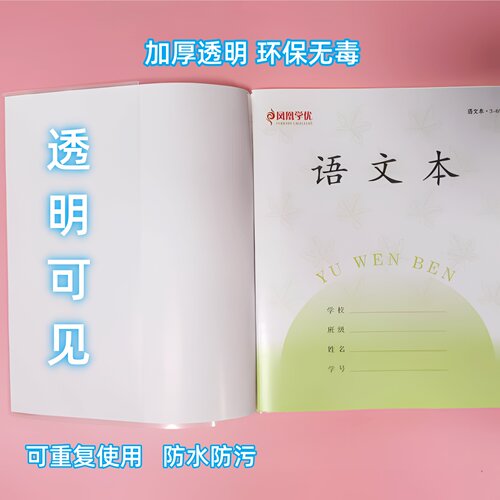 新版江苏凤凰作业本子套3-6年级作文本包书套19*16本子皮加厚透明 - 图1