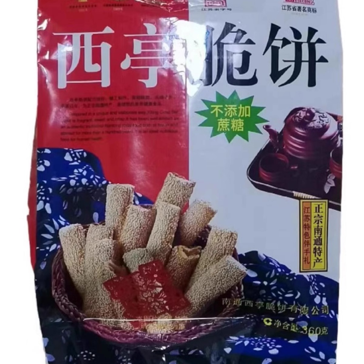 正宗西亭脆饼江苏非遗南通特产传统糕点酥饼芝麻早餐茶食伴手礼盒 - 图3