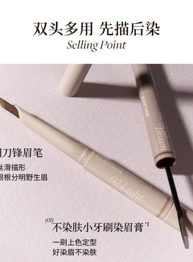 酵色新品双头眉笔染眉膏二合一