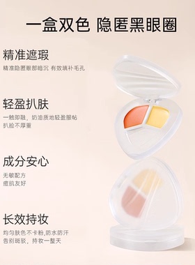 橘色+黄色双色遮瑕膏中和熊猫眼