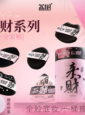荔树黑凤梨粉扑2片装划算
