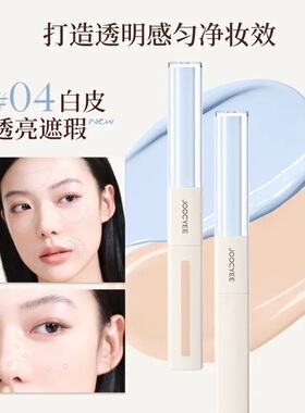 Joocyee酵色色修双头遮瑕液提亮膨胀三文鱼粉白遮黑眼圈新色0405