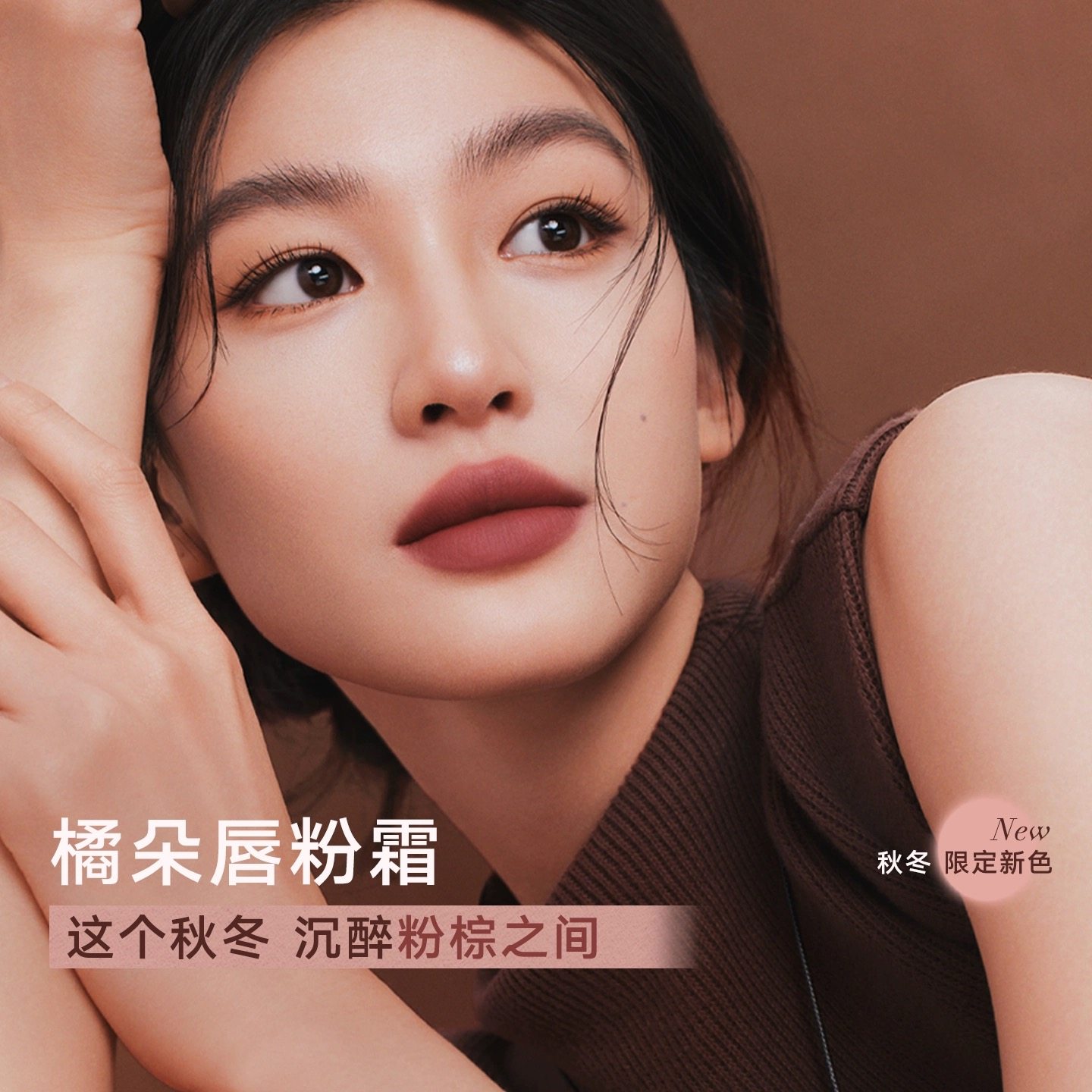 Judydoll橘朵唇粉霜口红唇泥哑光唇釉唇膏唇霜新N29红棕N26N27N28,淘宝优惠券,粉丝福利购,淘宝优惠卷