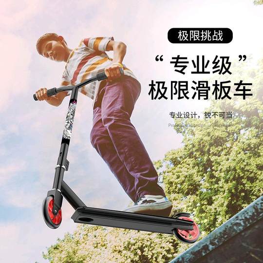 两轮儿童大人成人校园代步竞技花式特技车极限滑板车专业Scooter