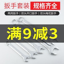 Again work with double-purpose wrench opening Mayflower hanging bag suit Five gold tools steam repairing machine repairing double-purpose plate hand set sleeve