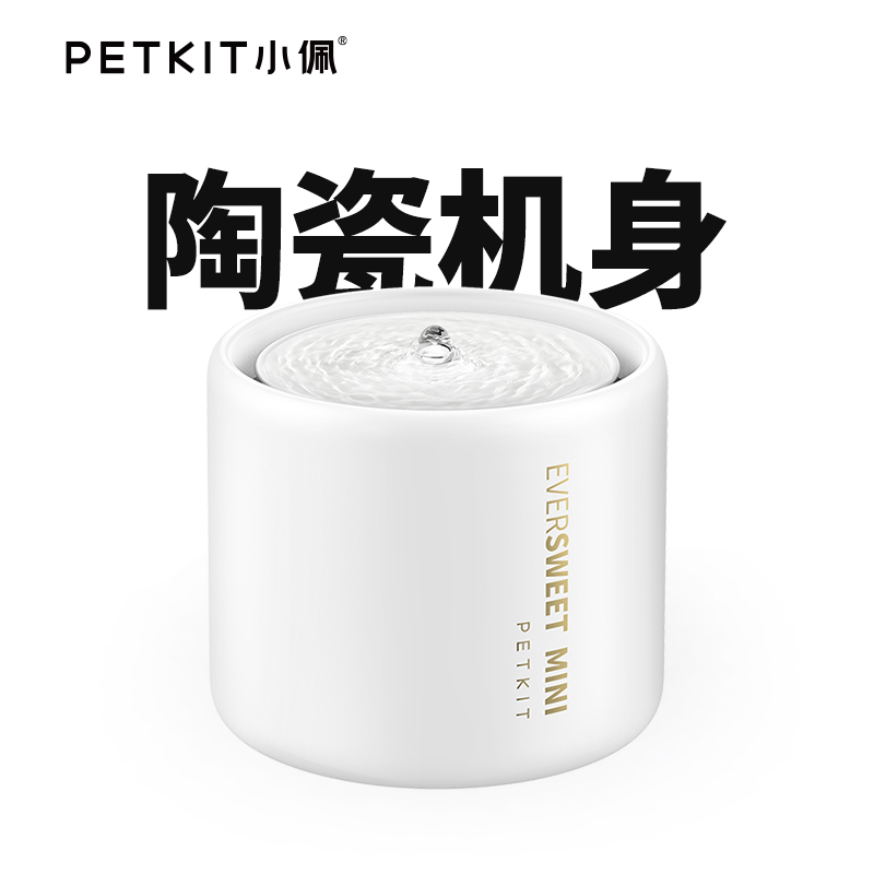 小佩5代陶瓷饮水机过滤芯PETKIT加强版过滤芯猫咪狗狗饮水器滤芯 - 图0