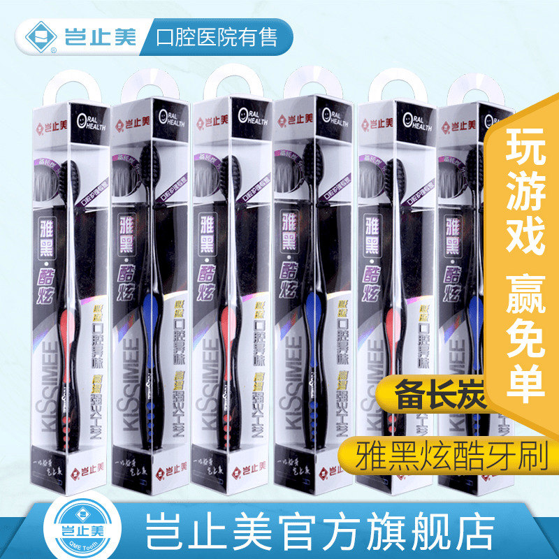 豈止美雅黑酷炫牙刷小頭備長炭刷毛口腔醫院有售細軟毛牙刷KM429