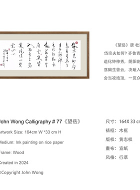 望岳行草书法原稿真迹挂画实木框