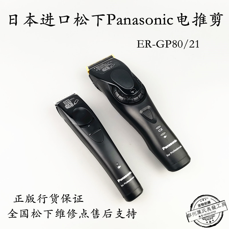 日本松下电推剪正版原装进口Panasonic理发器GP8021充电专业小巧