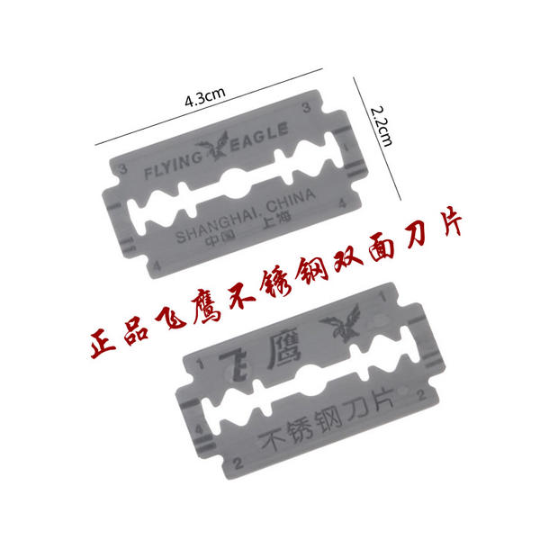 1盒包邮上海飞鹰牌双面刀片74-S不锈钢刀片老式手动刮胡剃须刀片